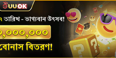 বন্ধুকে রেফার করুন বোনাস banner